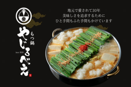 【国産牛もつ100%使用】冷凍ひとりもつ鍋(白鍋/3セット)(ひとり鍋 もつ鍋 モツ鍋 冷凍 博多 福岡 白味噌 味噌)【B4-038】