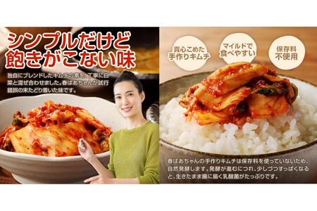 春ばあちゃんの白菜キムチ1kg【A-840】