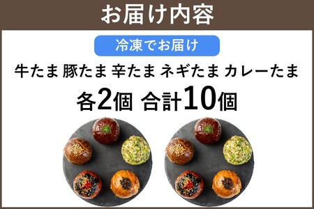 食べ比べ肉巻きおにぎりセット(計10個入)おにぎり ご飯 ごはん おやつ 弁当 肉巻き にくたま 簡単レンジ 簡単 時短 レンジ 冷凍庫ストック 国産米 国産牛 国産豚 詰め合わせ 冷凍【A5-485】