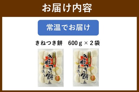 きねつき餅 1.2kg＜先行予約＞(餅 もち 杵つき 正月 きなこ 肥沃米)【A5-529】