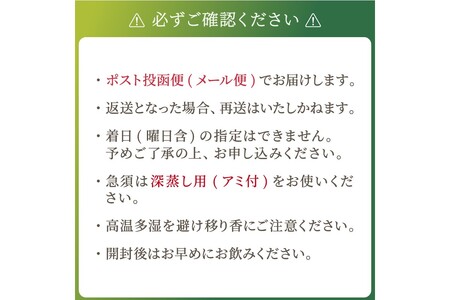＼ポスト投函／八女茶 深蒸し茶煎茶 100g八女茶 緑茶 深蒸し茶 メール便 ポスト投函 お取り寄せ【Z3-047】