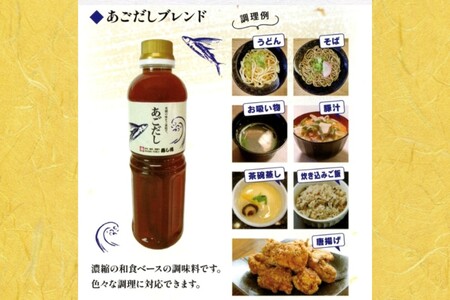 あごだし(500ml×2本)あごだし トビウオ 出汁 だし 煮物 鍋物 お吸い物 唐揚げ 茶碗蒸し 炊き込み 調味料 老舗 飯塚【A2-160】
