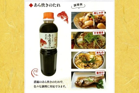 あら炊きのたれ (500ml×2本)【A2-161】