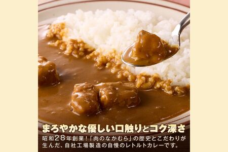 「特製肉屋のカレー」ポークカレー10食セット レトルト カレー 時短 惣菜 湯煎 レンジ ポーク 肉のなかむら 飯塚【B-192】