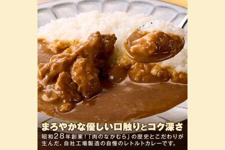 「特製肉屋のカレー」骨付きチキンカレー10食セット レトルト カレー 時短 惣菜 湯煎 レンジ チキン 肉のなかむら 飯塚【B-193】