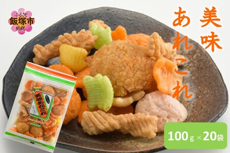 美味あれこれ 20袋(菓子 スナック おつまみ おやつ バラエティ おかき)【A6-035】