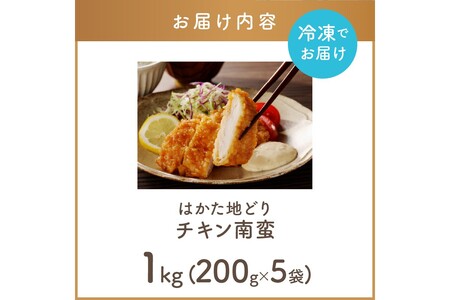 レンジ調理！はかた地どり チキン南蛮(はかた地どり 地どり チキン南蛮 南蛮 レンジ 簡単)【A5-502】
