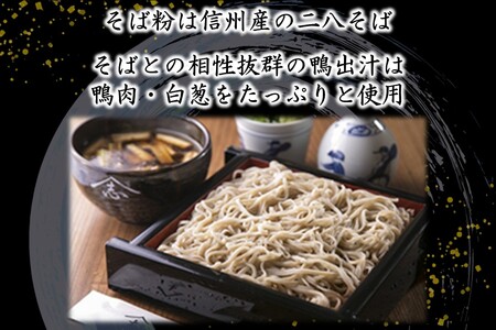 鴨せいろそば【B5-053】