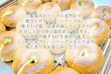 プレーンベーグルボリューム 16個セット【A-862】