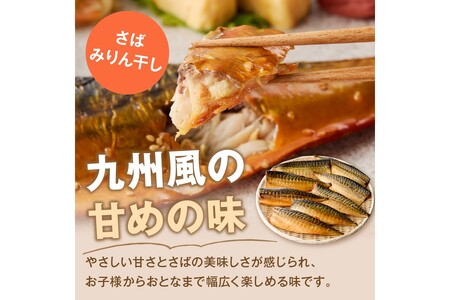 骨取りさば40枚(さばみりん干し・塩さば昆布塩/各20枚)(骨取り 個包装 収納しやすい 冷凍 魚 塩サバ 鯖 サバ 焼くだけ 簡単 時短 子供 子ども 食べやすい 骨なし 試し 甘め 切り身 フィーレ 保存 一人 焼き魚 おかず)【E-094】