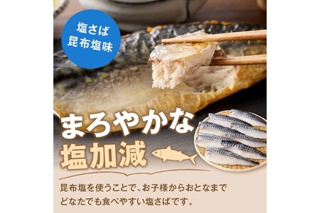 骨取りさば40枚(さばみりん干し・塩さば昆布塩/各20枚)(骨取り 個包装 収納しやすい 冷凍 魚 塩サバ 鯖 サバ 焼くだけ 簡単 時短 子供 子ども 食べやすい 骨なし 試し 甘め 切り身 フィーレ 保存 一人 焼き魚 おかず)【E-094】