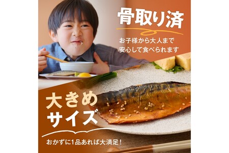 骨取りさば40枚(さばみりん干し・塩さば昆布塩/各20枚)(骨取り 個包装 収納しやすい 冷凍 魚 塩サバ 鯖 サバ 焼くだけ 簡単 時短 子供 子ども 食べやすい 骨なし 試し 甘め 切り身 フィーレ 保存 一人 焼き魚 おかず)【E-094】