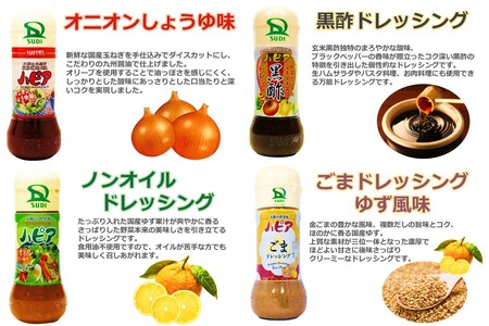 発売40周年！地元で愛され続けるハピアドレッシング5本セット(素材 安心 安全 食卓 ドレッシング 4種類 セット 詰合せ オニオン ノンオイル 黒酢 ごま 食べ比べ ご当地 お取り寄せ 飯塚)【A1-060】