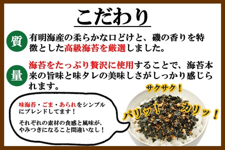 ＼ポスト投函／有明海産海苔が主役の味のりふりかけ 2袋【Z3-054】