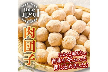 はかた地どり 肉団子 2kg(1kg×2袋)【A5-530】