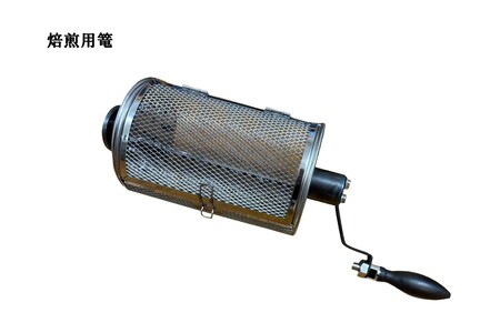 珈琲焙煎機【I2-001】