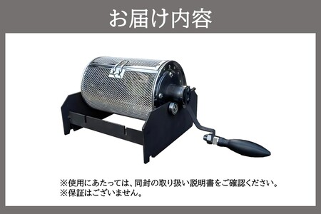 珈琲焙煎機【I2-001】