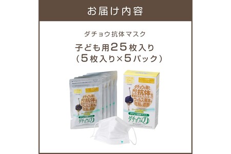 ダチョウ抗体マスクCR-35 25枚入り SSサイズ不織布 立体 国産 日本製 不織布マスク 使い捨て 子ども 高性能 プリーツ コロナ ウイルス 花粉 インフルエンザ 4層構造【B8-017】