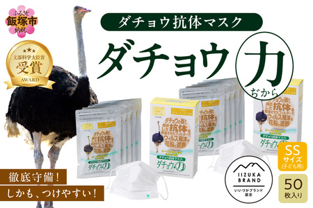 ダチョウ抗体マスクCR-35 25枚入り×2箱 SSサイズ不織布 立体 国産 日本製 不織布マスク 使い捨て 2箱 子ども 高性能 プリーツ コロナ ウイルス 花粉 インフルエンザ 4層構造【D3-009】
