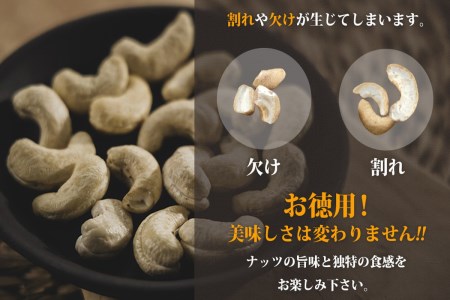 素焼き カシュー ナッツ 1.5kg （750g×2）【A5-360】