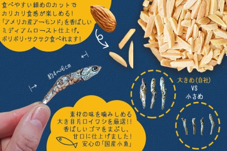小魚アーモンド　1.5kg（アーモンドフィッシュ）【A5-365】