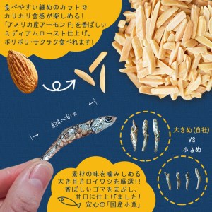 小魚アーモンド 1kg(アーモンドフィッシュ)ナッツ いりこ 小分け チャック付 おやつ おつまみ セット アーモンドフィッシュ 小魚 アーモンド ビール ワイン 小腹 ダイエットフード チャック付き袋 カルシウム かるしうむ 福岡 福岡県 飯塚市 飯塚【A5-367】
