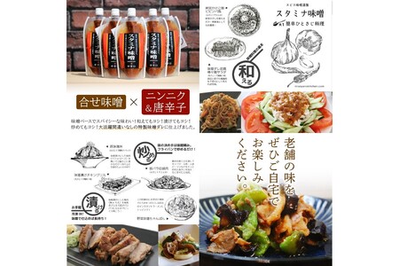 味付け簡単！特製味噌ダレ「スタミナ味噌」【6カ月定期便】調味料 味噌 みそ タレ たれ 味噌だれ 定期便 スタミナ 焼肉のタレ 野菜炒め 回鍋肉 ホルモン にんにく【A5-246】