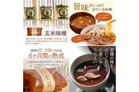 低塩・無添加・長期熟成 福岡県産「玄米味噌」【隔月定期便(計6回発送)】 低塩 無添加 長期熟成 福岡県産 玄米味噌 味噌 みそ 大豆 だいず ヱビス味噌 味噌汁 ラーメン スープ 料理 調味料 玄米 食塩【C-122】