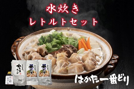 【A-674】はかた一番どり 水炊きレトルトセット
