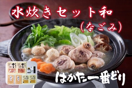 【A5-221】はかた一番どり 水炊きセット和
