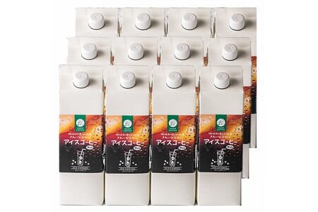 ★特許製法★きれいなコーヒーアイスリキッドセット12本飲料 アイスコーヒー リキッドコーヒー ブラックコーヒー 無糖 ストレート 珈琲 コーヒー 福岡県 飯塚市【C8-013】