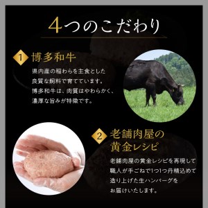14個 入り！ 博多 和牛 手ごね 熟成 生 ハンバーグ / 黄金 レシピ 【A5-423】