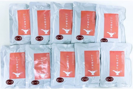 工場直売「いいづかカレー」ビーフ10食セットレトルト カレー 詰め合わせ 福岡県 飯塚市 ビーフカレー 10食 温めるだけ【A5-399】