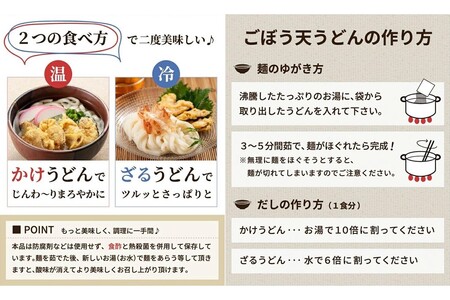 博多ごぼう天うどん 12食セット博多 ごぼう ごぼう天 うどん スープ付き【A5-431】
