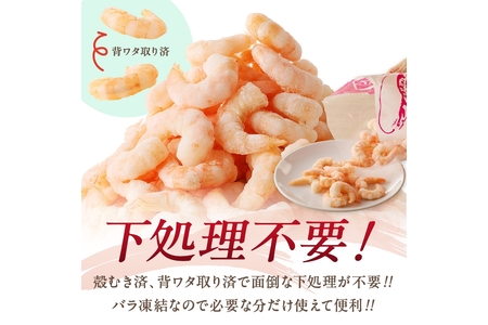 えび好きなあなたに！冷凍えびお届け便【隔月定期便(計3回発送)】えび 海老 むきえび 時短 便利 簡単 冷凍 料理【D5-035】