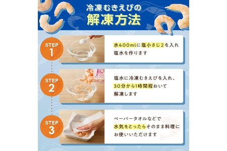 えび好きなあなたに！冷凍えびお届け便【隔月定期便(計3回発送)】えび 海老 むきえび 時短 便利 簡単 冷凍 料理【D5-035】