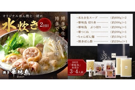 人気のもつ鍋＆水炊きお届け便【隔月定期便(計3回発送)】 鍋 鍋セット 水炊き 華味鳥 もつ鍋 おおやま 福岡 飯塚 飯塚市 福岡 飯塚 飯塚市【F-028】