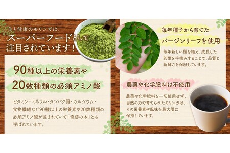 福岡県産モリンガ珈琲モリンガ珈琲 福岡県産 農薬不使用 モリンガコーヒー スーパーフード【A5-436】