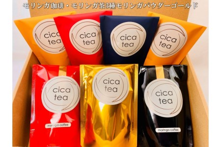 モリンガ珈琲・モリンガ茶3種モリンガパウダーゴールド【C8-014】