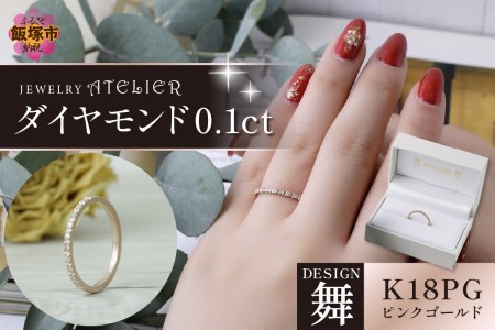 舞ピンクゴールド ダイヤモンド0.1ct【J95-002】スイートテン 婚約指輪 