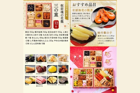 「板前魂の花籠」和洋風三段重おせち(3人前)(板前魂 おせち料理 お節 和風 洋風 お取り寄せ グルメ お正月 2026 加工食品 人気 食品 冷凍おせち 冷凍 期間限定 先行予約 福岡 飯塚市)【B7-035】