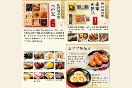 「板前魂の雅」和洋風三段重おせち(3人前)(板前魂 おせち料理 お節 和風 洋風 お取り寄せ グルメ お正月 人気 食品 冷凍おせち 冷凍 期間限定 先行予約 福岡 飯塚市 2026)【D3-010】