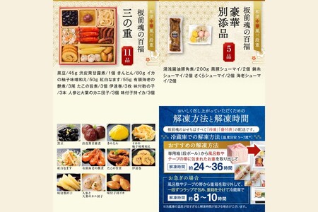 「板前魂の百福」和洋中華風三段重おせち(3人前)(板前魂 おせち料理 お節 和風 洋風 中華 お取り寄せ グルメ お正月 2026 加工食品 人気 食品 冷凍おせち 冷凍 期間限定 先行予約 福岡 飯塚市)【C7-016】