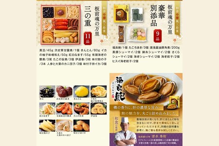 「板前魂の万里」和洋中華風三段重おせち(3人前)(板前魂 おせち料理 洋風 和風 中華風 3人 おせち 飯塚市 板前魂 お取り寄せ グルメ お正月 2026 加工食品 人気 食品 冷凍 期間限定 先行予約 福岡)【D4-016】