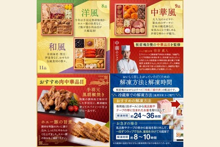 「板前魂の万里」和洋中華風三段重おせち(3人前)(板前魂 おせち料理 洋風 和風 中華風 3人 おせち 飯塚市 板前魂 お取り寄せ グルメ お正月 2026 加工食品 人気 食品 冷凍 期間限定 先行予約 福岡)【D4-016】