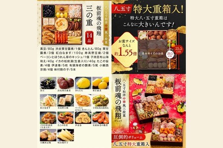 「板前魂の飛翔」特大八.五寸 和洋中華風三段重おせち(5人前)(板前魂 おせち料理 お節 和風 洋風 中華風 5人 お取り寄せ グルメ お正月 食品 冷凍おせち 冷凍 期間限定 先行予約 福岡 2026)【D8-013】