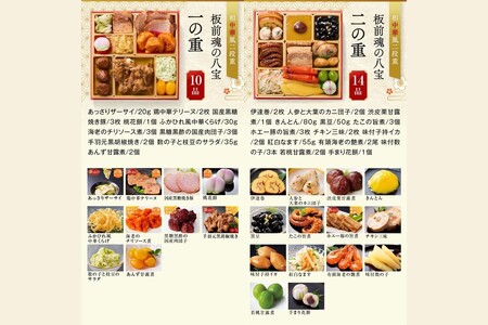 「板前魂の八宝」和中華風二段重おせち(2人前)(板前魂 おせち料理 お節 和風 中華 お取り寄せ グルメ お正月 食品 冷凍おせち 冷凍 期間限定 先行予約 福岡 飯塚市 2026)【B3-083】