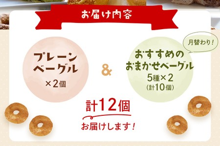 ベーグルおまかせ1セット/12個（6種×2）福岡 ベーグル 冷凍パン ずっしり・もちもち美味しい 手作り 沖縄の塩 おまかせで何が届くかお楽しみ 自然解凍