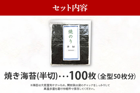 福岡県産有明のり 手巻き海苔 半切100枚（全型50枚分） お取り寄せ