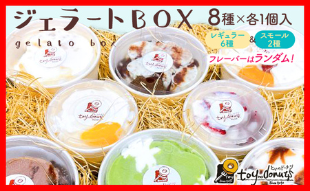 ジェラートBOX ジェラート アイスクリーム ギフトボックス BOX 詰め合わせ 手作り おしゃれ デザート ヘルシー お取り寄せグルメ お取り寄せ 福岡 お土産 九州 福岡土産 取り寄せ グルメ 福岡県